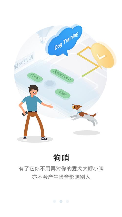 苏州遛狗app开发功能案例简介